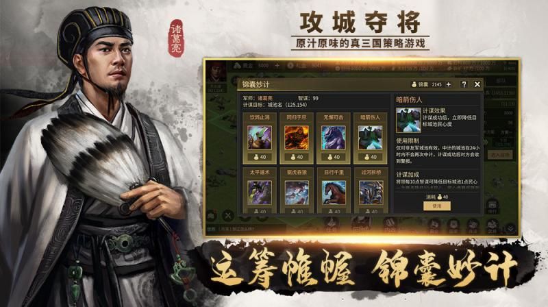 攻城奪將手游版截圖3