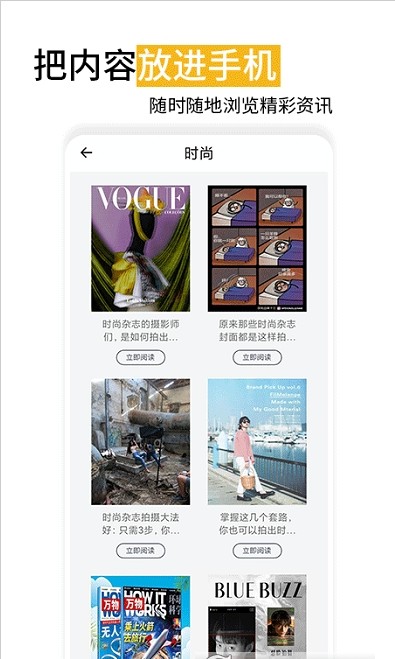 時尚雜志app下載安卓版截圖1