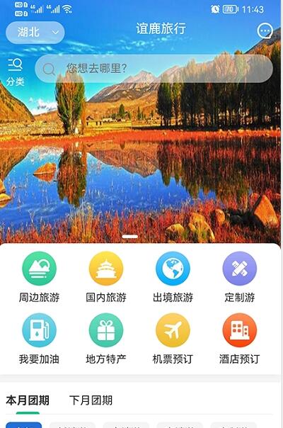 誼鹿旅行app安卓版截圖3
