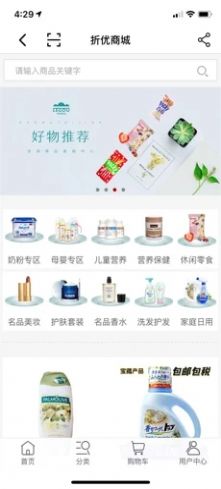 折優(yōu)聚省app版截圖2