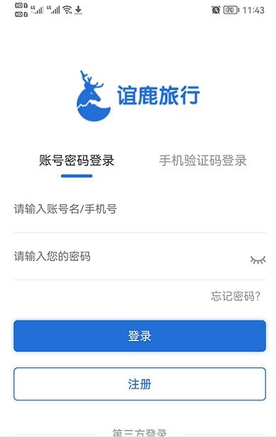 誼鹿旅行app安卓版截圖4