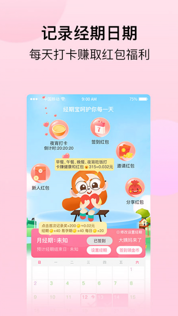 經(jīng)期寶app手機(jī)版截圖4