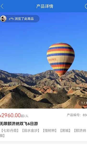 誼鹿旅行app安卓版截圖5