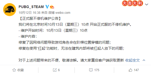 絕地求生10.13更新公告：PUBG10月13日更新時間及內(nèi)容一覽