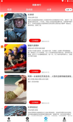 扁豆影視app安卓下載截圖3