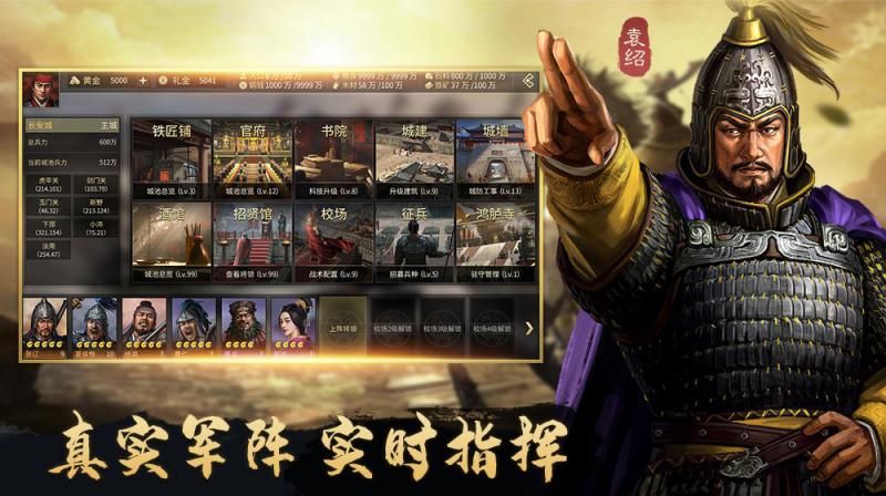 攻城奪將手游版截圖2