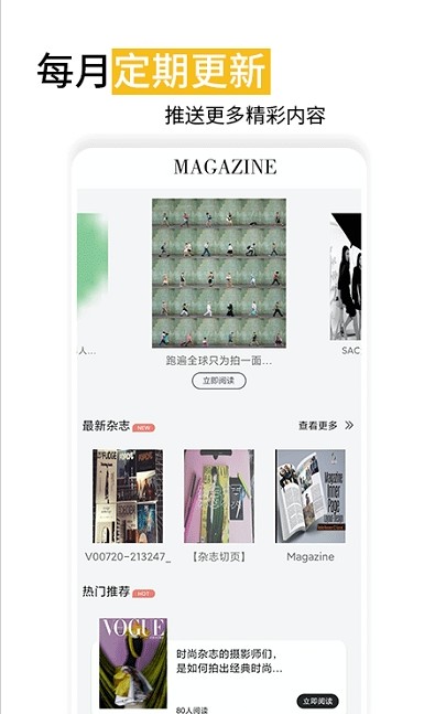 時尚雜志app下載安卓版截圖4