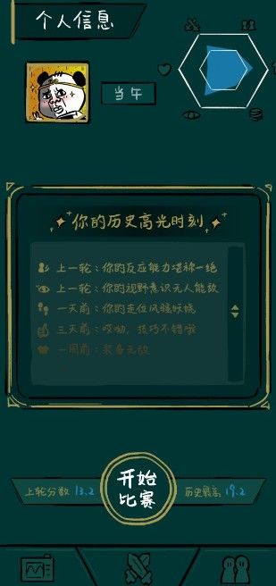 不正經(jīng)電競小游戲版截圖1