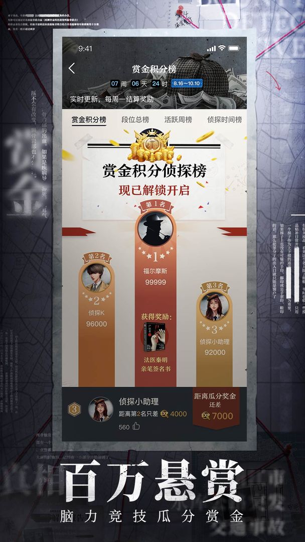 賞金偵探凈業(yè)村劇組殺人案最新版完整版截圖4