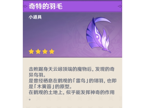 原神傾聽(tīng)木簧笛的八音曲世界任務(wù)怎么做 傾聽(tīng)木簧笛的八音曲任務(wù)完成攻略[多圖]圖片2