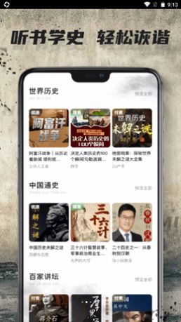 全世界歷史app手機(jī)版截圖3