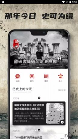 全世界歷史app手機(jī)版截圖1