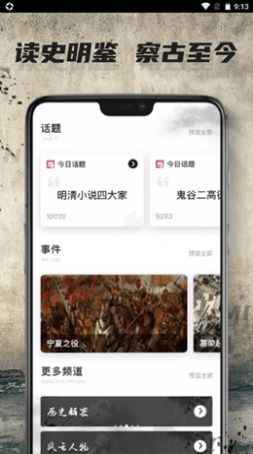 全世界歷史app手機(jī)版截圖5