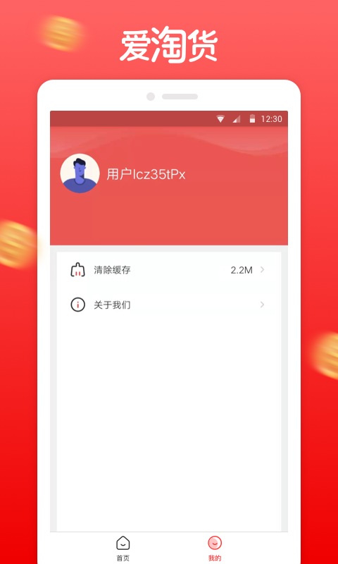 愛(ài)淘貨APP最新版截圖2