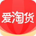 愛(ài)淘貨APP最新版