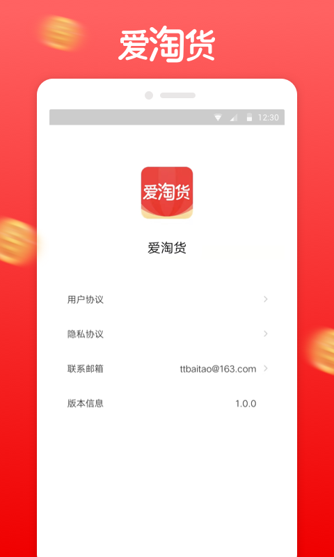 愛(ài)淘貨APP最新版截圖3