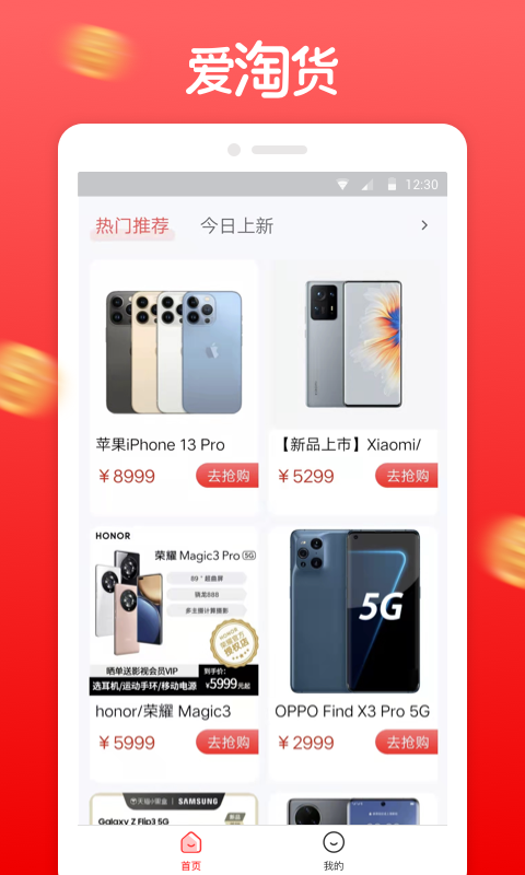 愛(ài)淘貨APP最新版截圖4