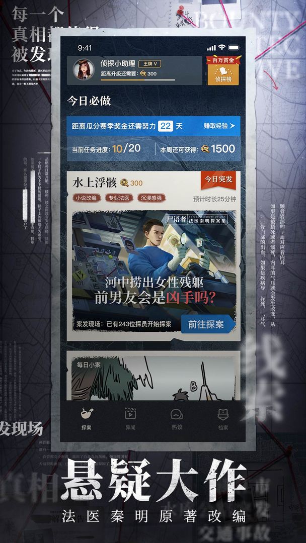 賞金偵探凈業(yè)村劇組殺人案最新版完整版截圖3