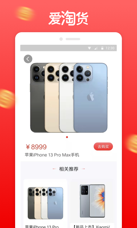 愛(ài)淘貨APP最新版截圖1
