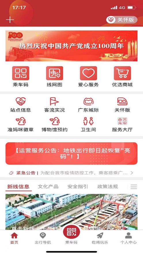 廣州地鐵app版下載安裝截圖1