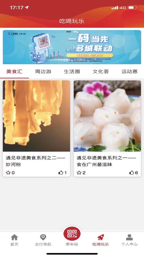 廣州地鐵app版下載安裝截圖3