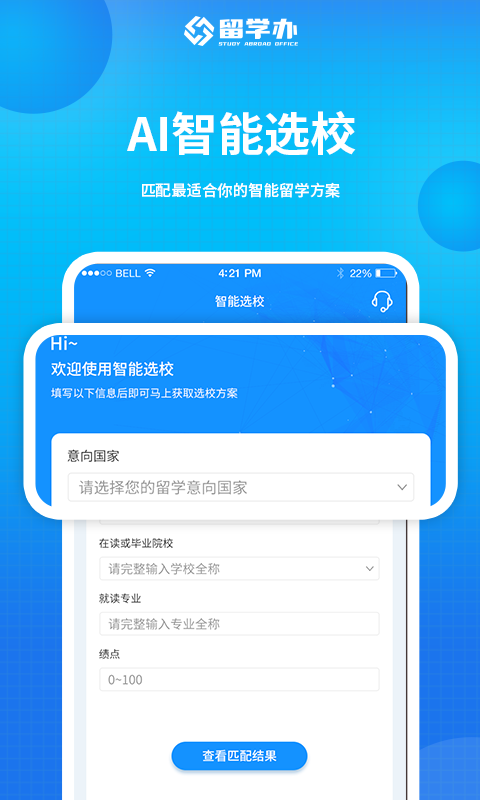 留學辦app安卓版截圖3
