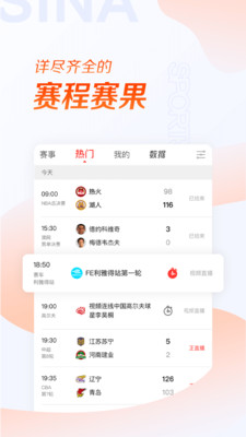 新浪體育app客戶端截圖3
