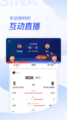 新浪體育app客戶端截圖5