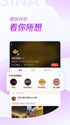 新浪體育app客戶端截圖1