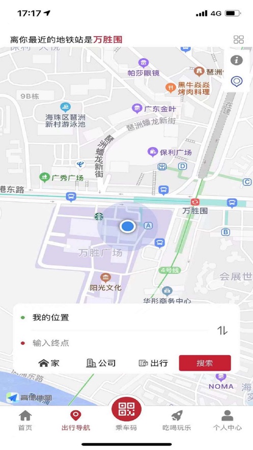 廣州地鐵app版下載安裝截圖2