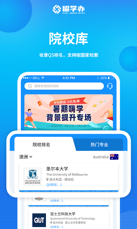 留學辦app安卓版截圖4