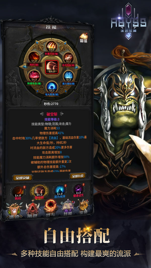 迷途深淵手游版截圖1