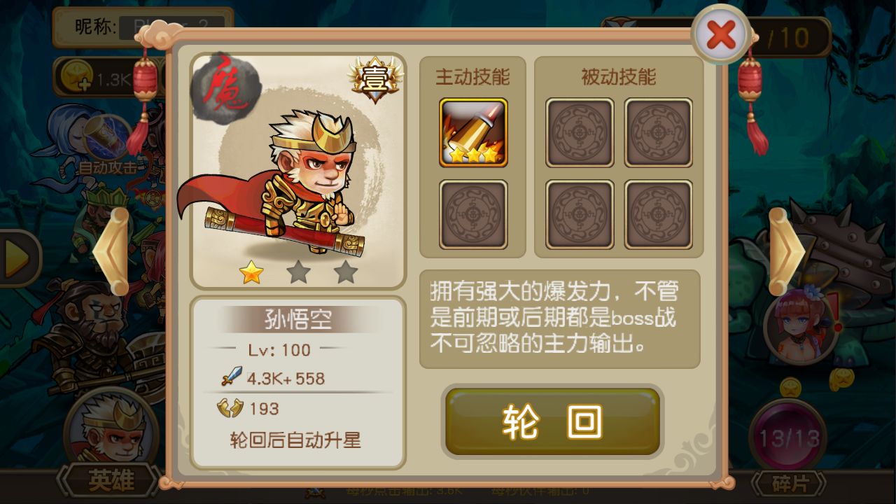 悟空八十一難手游安卓版截圖2