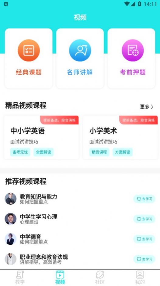 一起考教資APP最新版截圖1