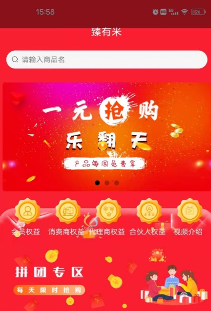 臻有米app手機(jī)版截圖3