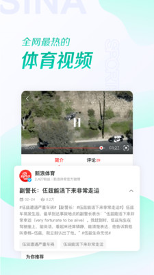 新浪體育app客戶端截圖2