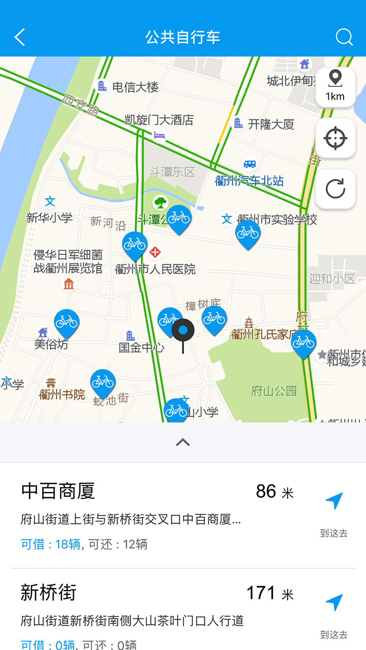 衢州行app下载安装最新版截图5: