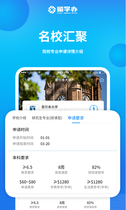 留學辦app安卓版截圖2