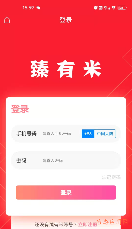 臻有米app手機(jī)版截圖4
