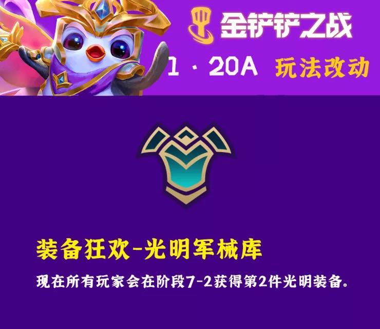 金鏟鏟之戰(zhàn)1.20A更新內(nèi)容匯總：1.20A版本時空裂痕大量強勢主C削弱