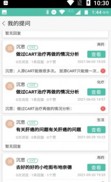 找病友聊天app版截圖1