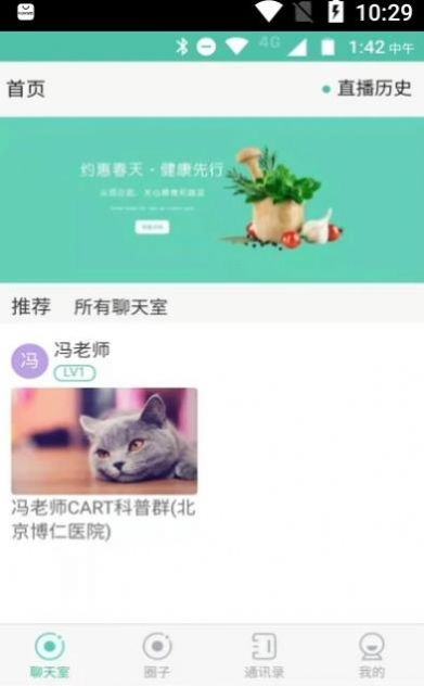 找病友聊天app版截圖3