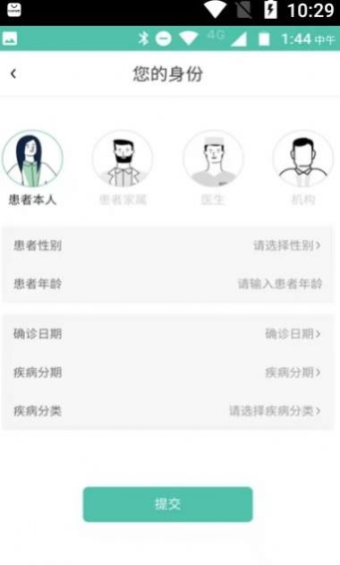 找病友聊天app版截圖2