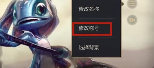 英雄聯(lián)盟手游稱號怎么獲得2021 lol手游稱號怎么設(shè)置[多圖]圖片3