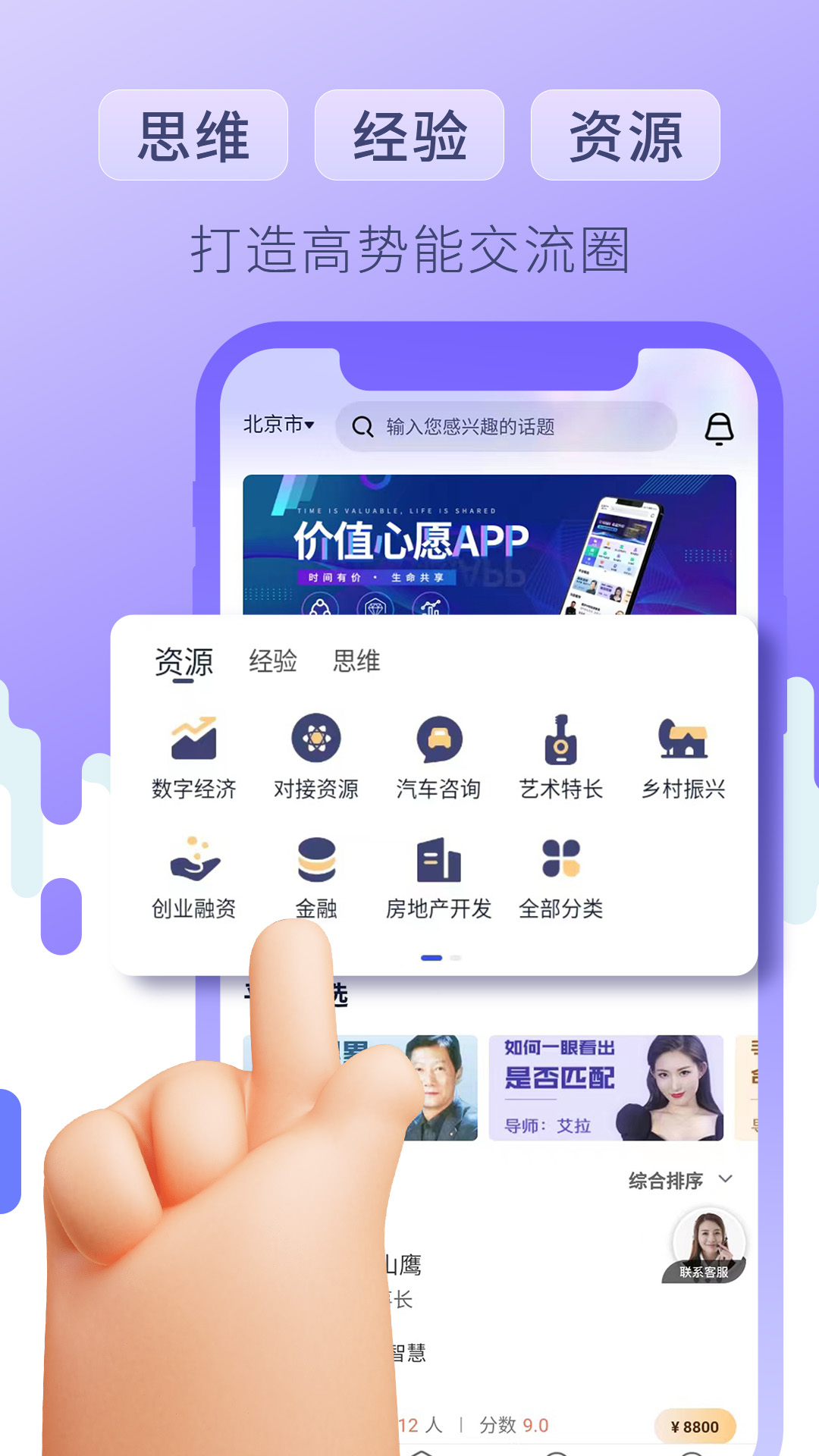 價(jià)值心愿APP版截圖3