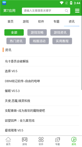 第7應(yīng)用游戲資源下載app截圖3