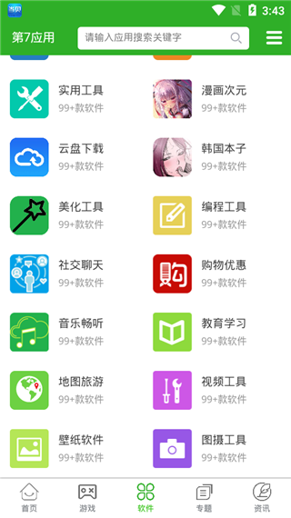第7應(yīng)用游戲資源下載app截圖4