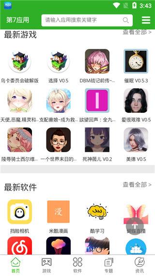 第7應(yīng)用游戲資源下載app截圖2