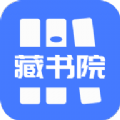 藏書院app下載