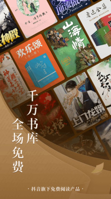 番茄免費(fèi)讀書下載安裝去廣告版截圖1